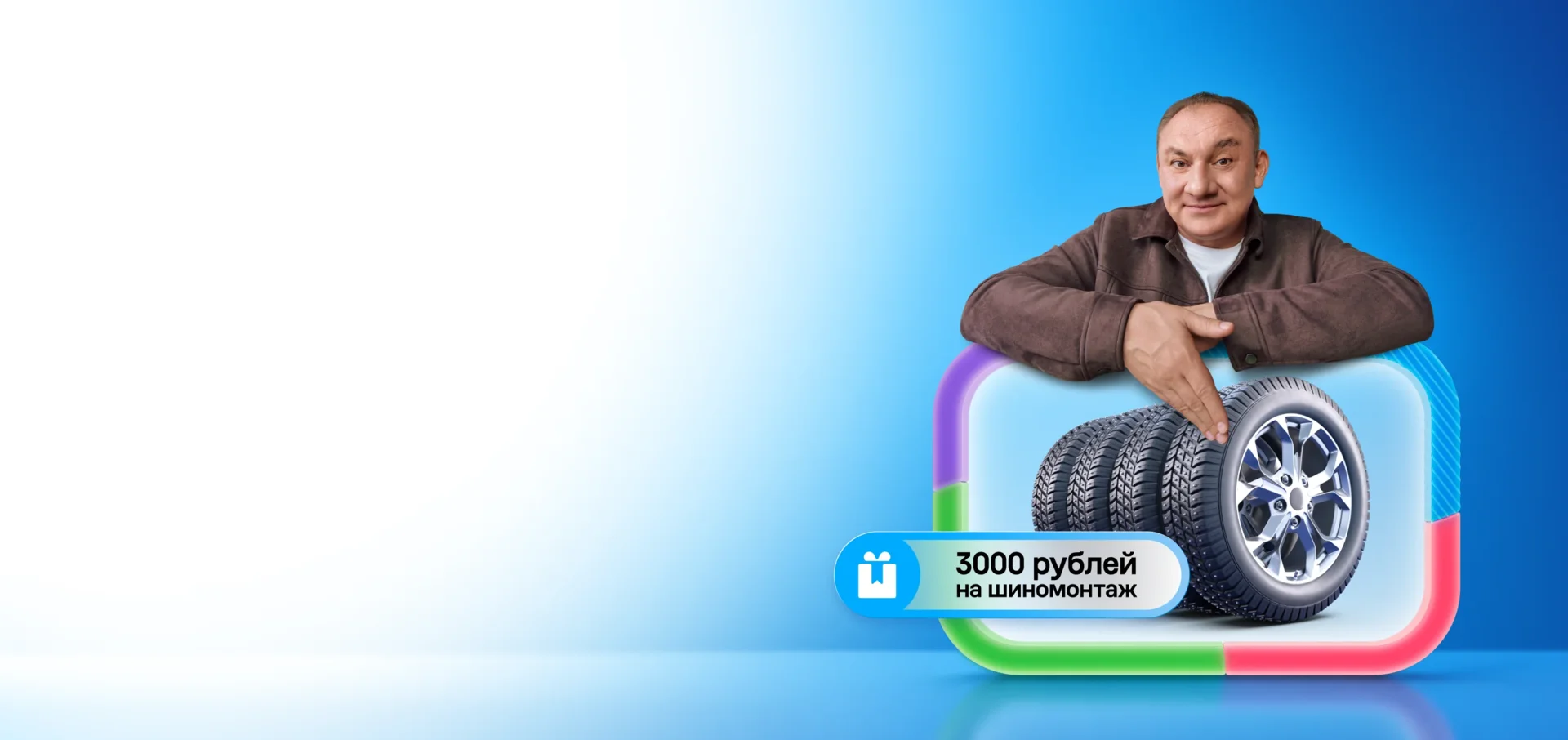 Мужчина опирается на комплект шин, до 3000 рублей на шиномонтаж