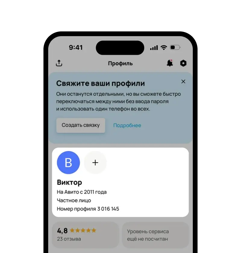 Экран профиля Авито с номером профиля